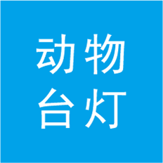 仿生臺(tái)燈設(shè)計(jì)