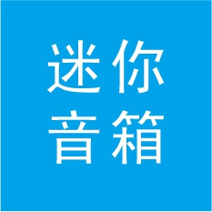 音箱工業(yè)設計