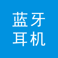 耳機(jī)工業(yè)設(shè)計(jì)