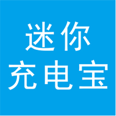 充電寶設(shè)計(jì)